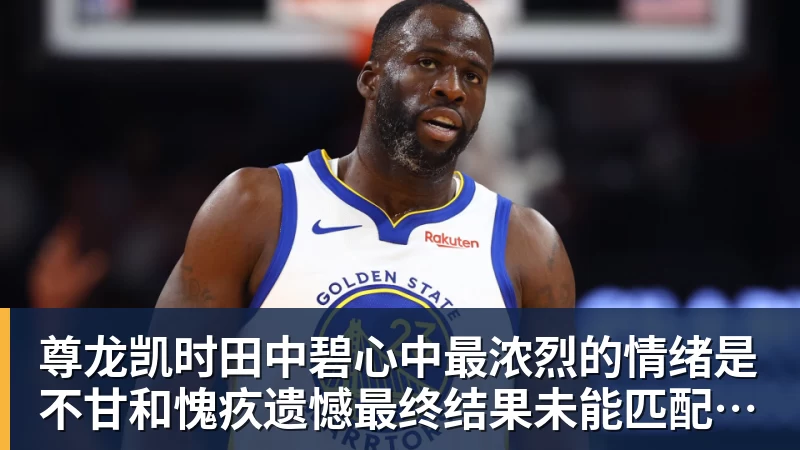 尊龙凯时尽管得到了莫兰特,但人员拥挤的开拓者并不打算送走后场老将? - 尊龙凯时 - 官方网站