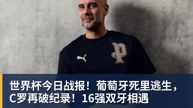 尊龙凯时全场压制、巨星闪光与替补奇兵，葡萄牙2 - 尊龙凯时 - 官方网站