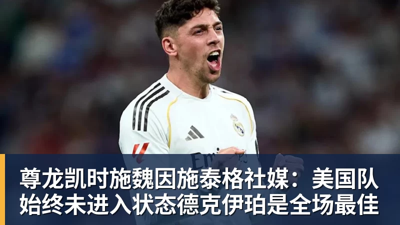 图赫尔被怒喷！英格兰自毁长城！曼联天才被他给毁了 - 尊龙凯时 - 官方网站