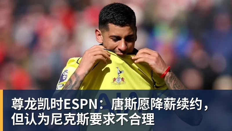 尊龙凯时NBA高管:确实有球队对布朗尼感兴趣 他短时间内进步非常明显 - 尊龙凯时 - 官方网站