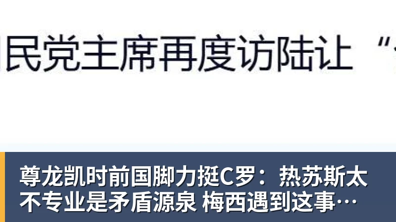 尊龙凯时斯卡洛尼谈金球:在梅西踢完世界杯后无需多言,若颁最佳毫无疑问 - 尊龙凯时 - 官方网站