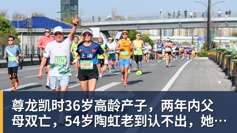 尊龙凯时36岁高龄产子，两年内父母双亡，54岁陶虹老到认不出，她经历了啥