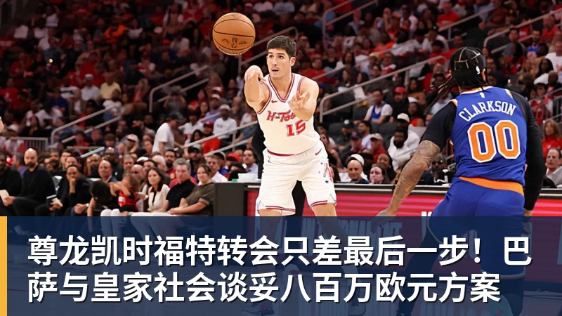 尊龙凯时马卡报:尼科冈萨雷斯将会留在尤文图斯,马竞今夏无法签下他 - 尊龙凯时 - 官方网站