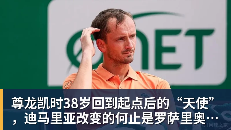 尊龙凯时38岁回到起点后的“天使”，迪马里亚改变的何止是罗萨里奥中央