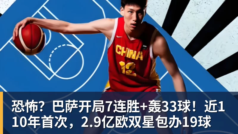 恐怖？巴萨开局7连胜+轰33球！近110年首次，2.9亿欧双星包办19球