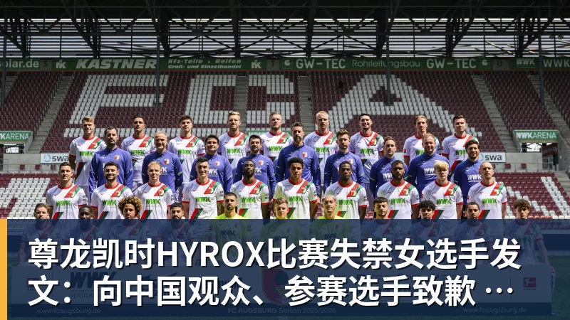 尊龙凯时HYROX比赛失禁女选手发文：向中国观众、参赛选手致歉 放弃所获积分