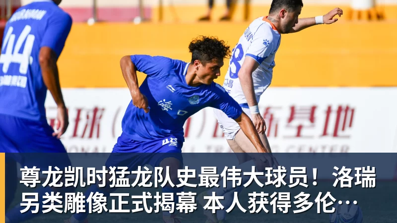 尊龙凯时猛龙队史最伟大球员！洛瑞另类雕像正式揭幕 本人获得多伦多城市钥匙