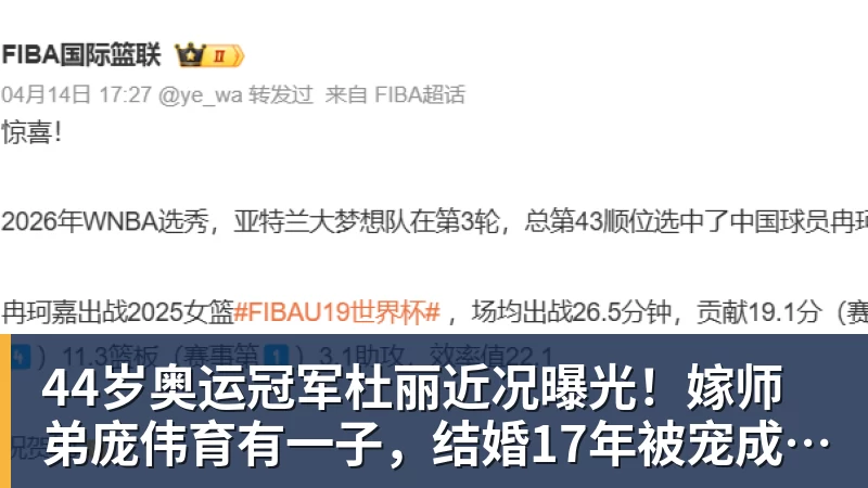 44岁奥运冠军杜丽近况曝光！嫁师弟庞伟育有一子，结婚17年被宠成公主