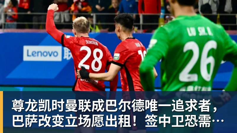 尊龙凯时足球报:三镇确定邓卓翔下赛季继续带队,俱乐部不欠薪运营稳定 - 尊龙凯时 - 官方网站